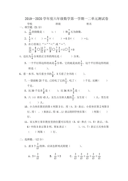 2019—2020学年度人教版六年级数学第一学期一二单元测试卷
