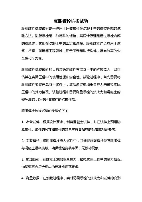 膨胀螺栓抗拔试验