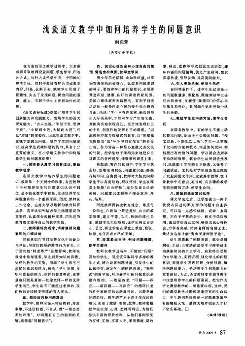 浅谈语文教学中如何培养学生的问题意识