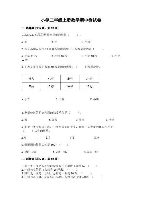 小学三年级上册数学期中测试卷及完整答案(各地真题)