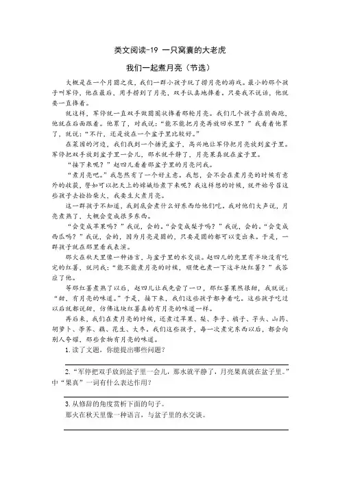 部编版四年级语文上册六单元第19课《一只窝囊的大老虎》 类文阅读含答案