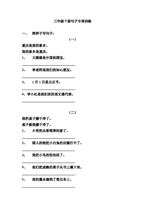 三年级下册句子专项训练