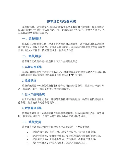 停车场自动收费系统