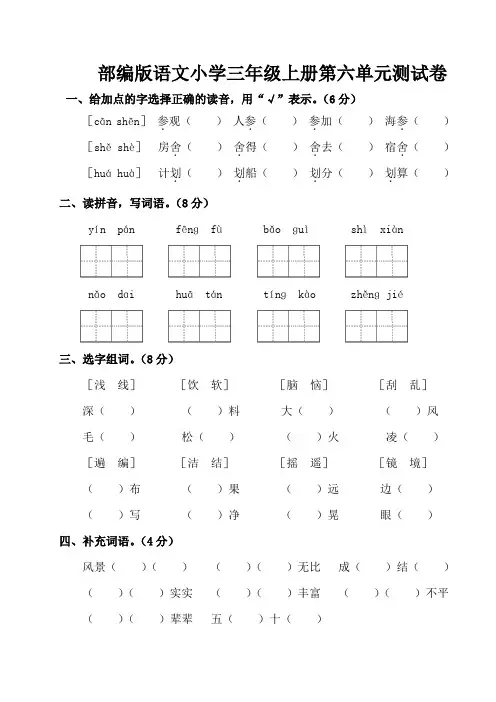部编版语文小学三年级上册第六单元测试卷