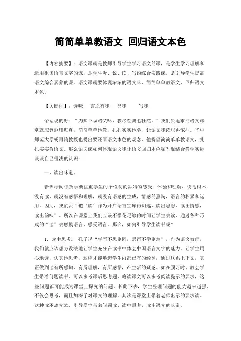 简简单单教语文回归语文本色