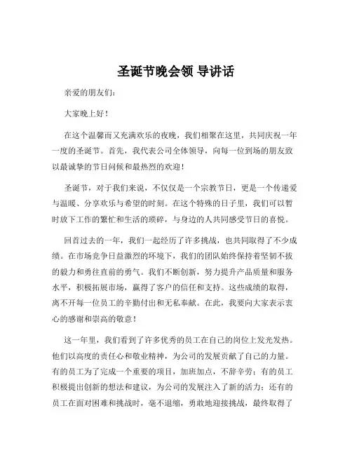 圣诞节晚会领 导讲话