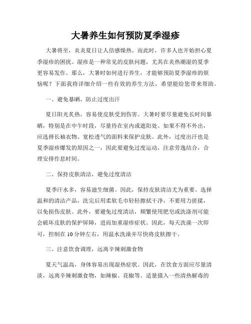 大暑养生如何预防夏季湿疹