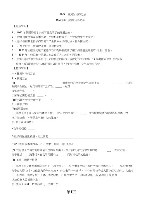 (选修3-5)第3、4节探测射线的方法放射性的应用与防护