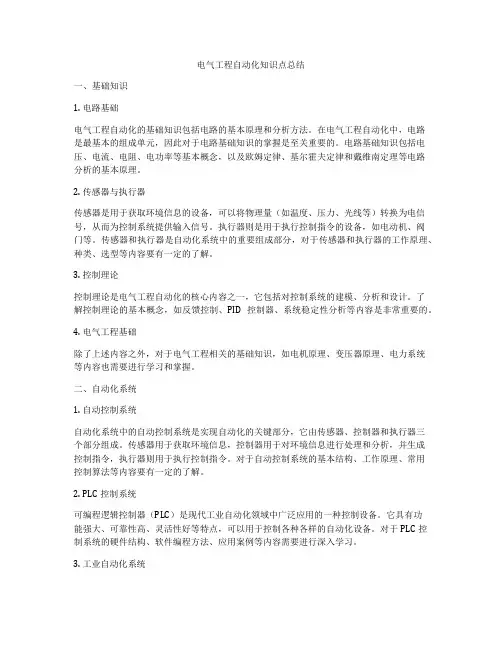 电气工程自动化知识点总结