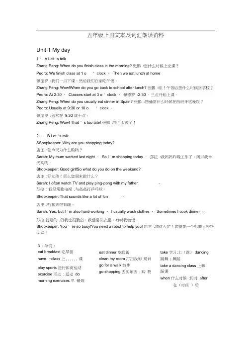 PEP5小学英语五年级下册课文及翻译