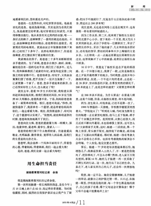 用生命担当责任