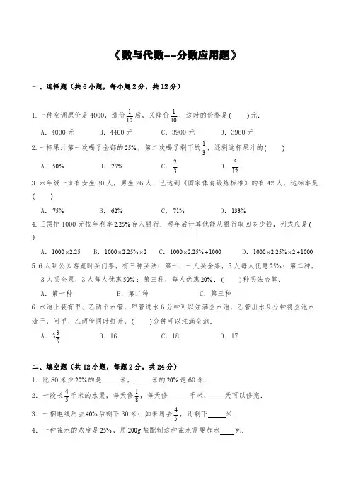 苏教版六年级数学下册试题 一课一练《数与代数--分数应用题》 【含答案】