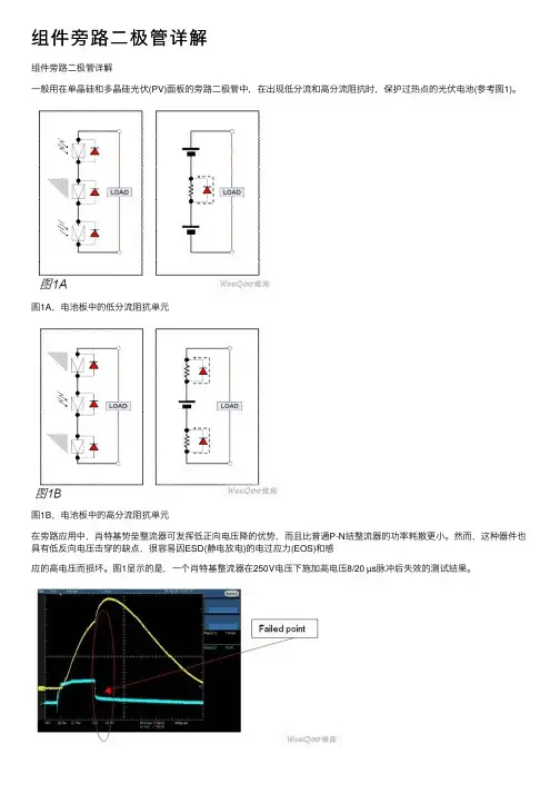 组件旁路二极管详解