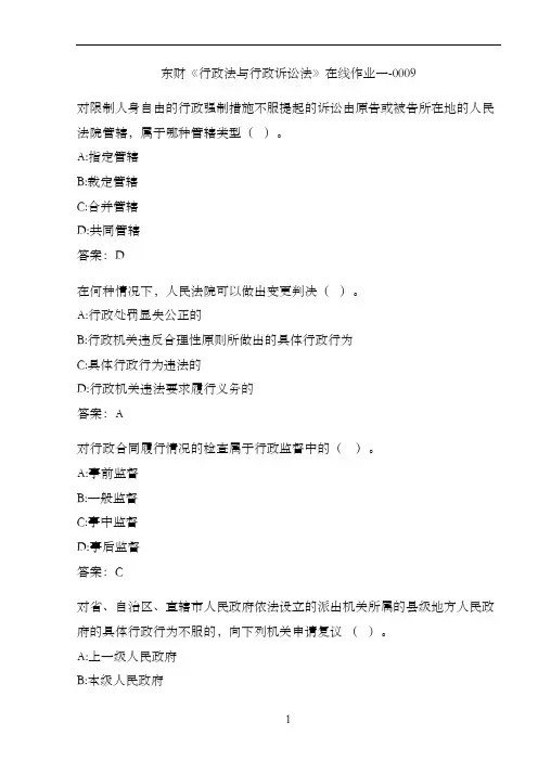 东财《行政法与行政诉讼法》在线作业一-0009