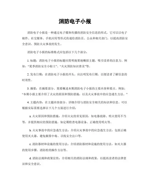 消防电子小报