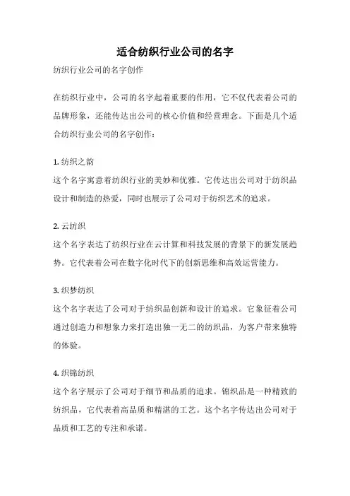 适合纺织行业公司的名字