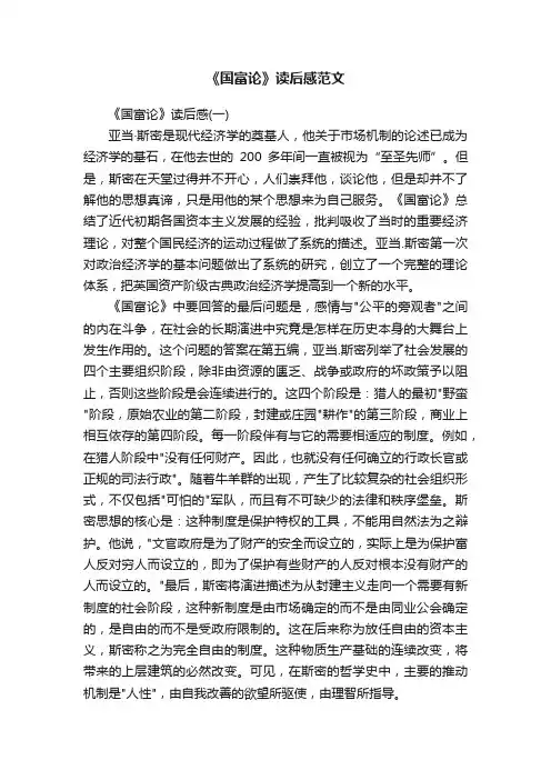 《国富论》读后感范文