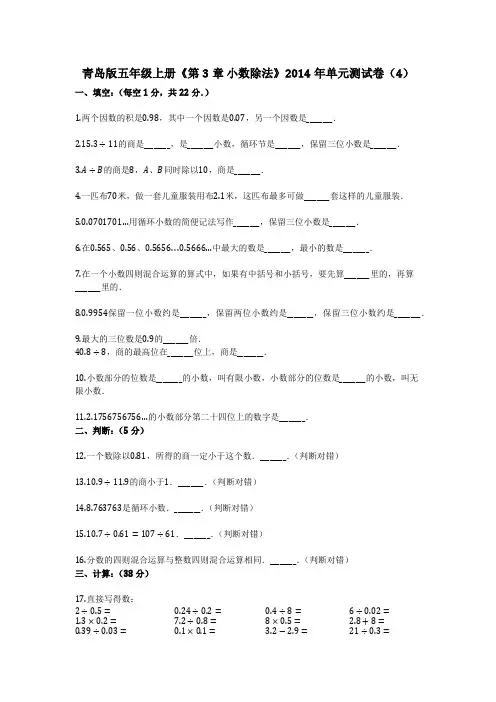青岛版五年级上册《第3章_小数除法》2014年单元测试卷(4)