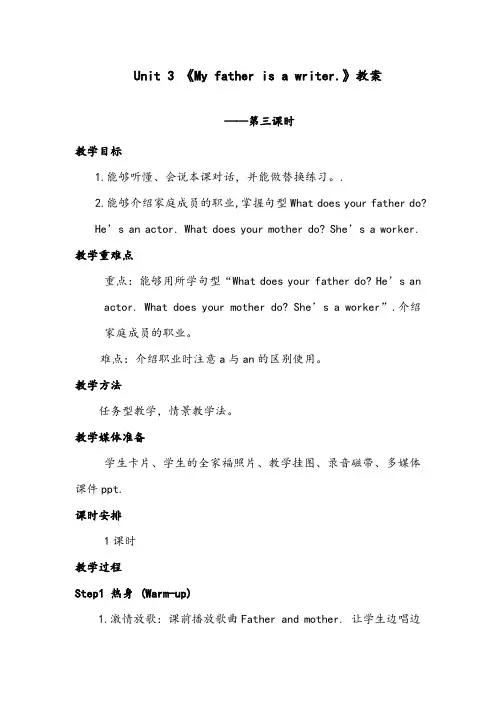 【优质】小学英语人教精通版五年级上册Unit 3My father is a writer  Lesson15优质公开课教案三课