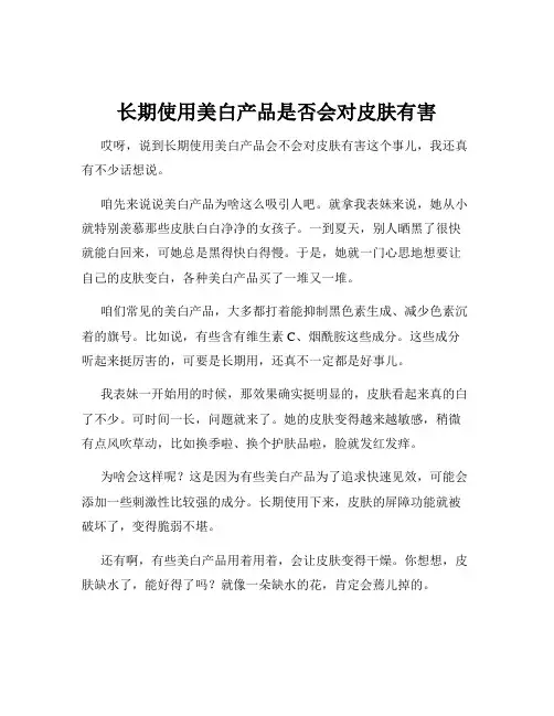 长期使用美白产品是否会对皮肤有害