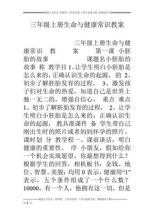 三年级上册生命与健康常识教案 2