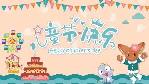 六一蛋糕6至8岁少儿美术PPT课件