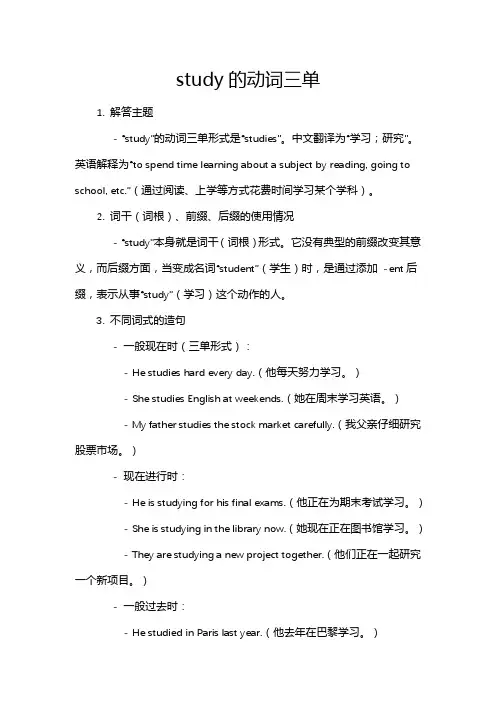 study的动词三单