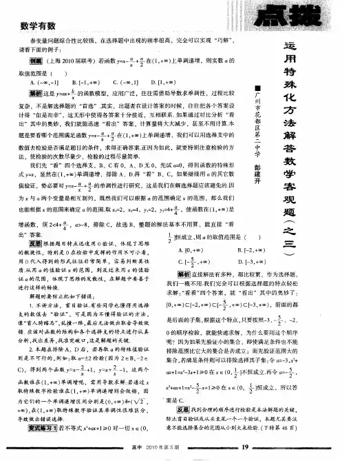运用特殊化方法解答数学客观题(之三)