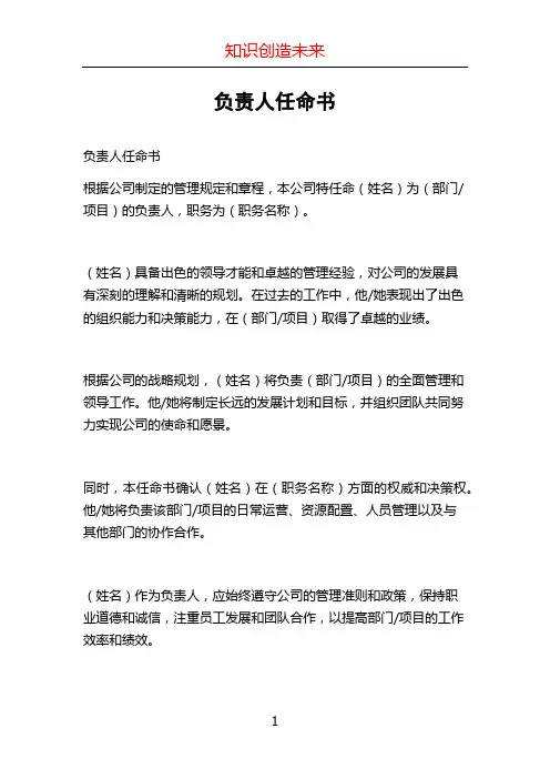 负责人任命书