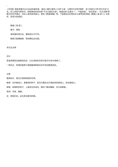 韩愈《晚春二首·其二》及赏析