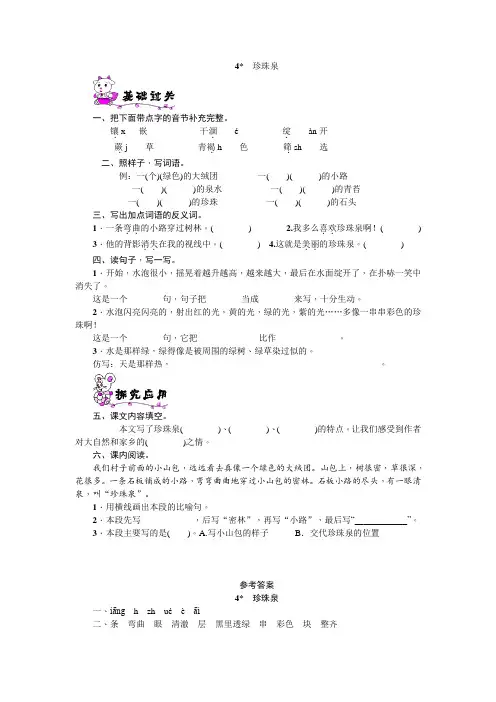 语文三年级下册《4.珍珠泉》的练习题