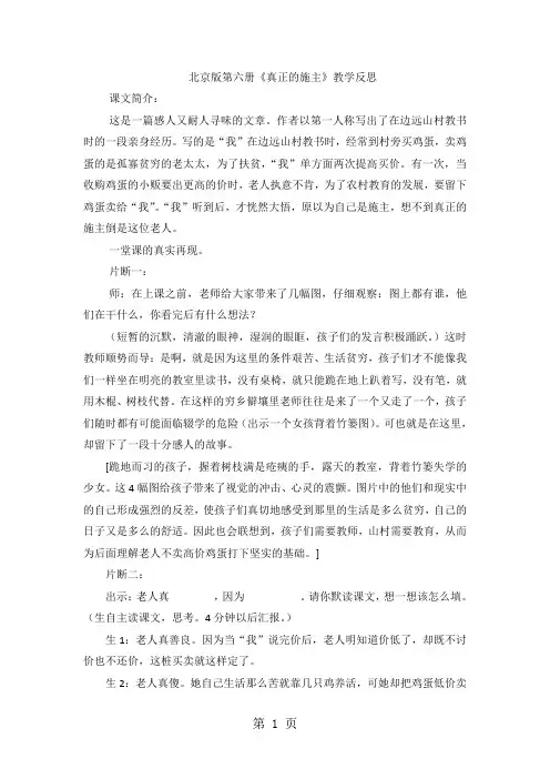 三年级下语文教学反思真正的施主_北京课改版-最新学习文档
