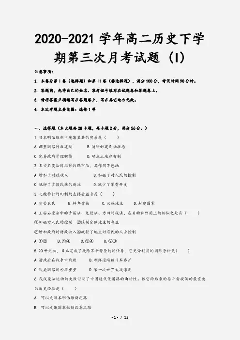 2020-2021学年高二历史下学期第三次月考试题 (I)[1]