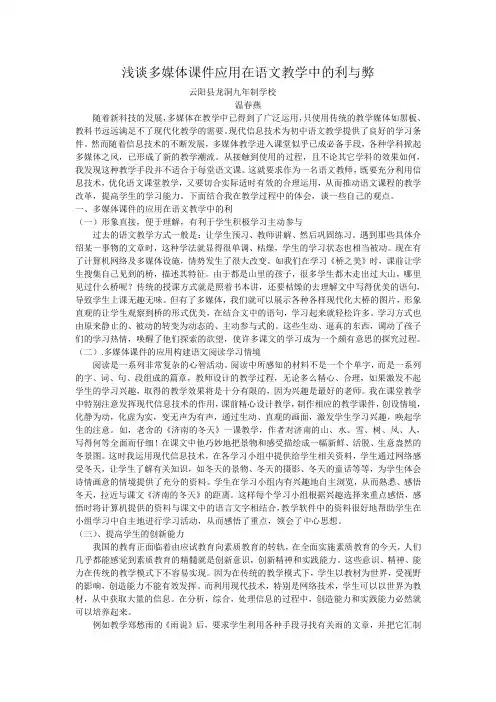 浅谈多媒体在语文教学中的利与弊