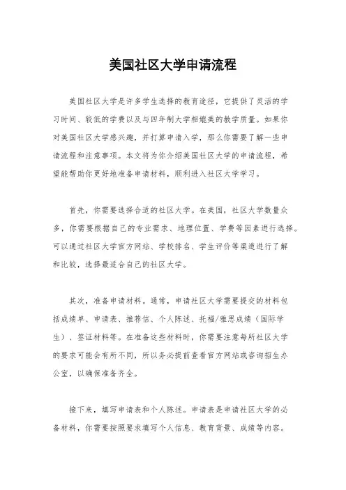 美国社区大学申请流程