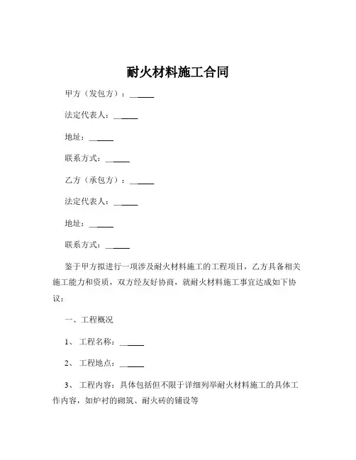 耐火材料施工合同