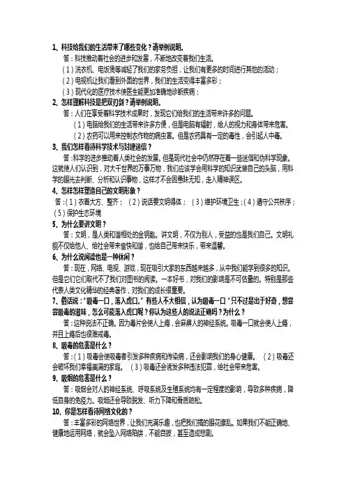 人教版六年级上册品德与社会简答