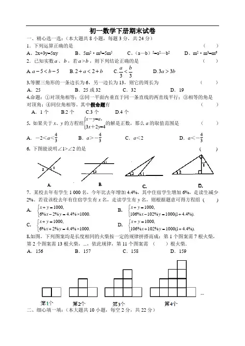 初一数学下册期末试卷(含答案)