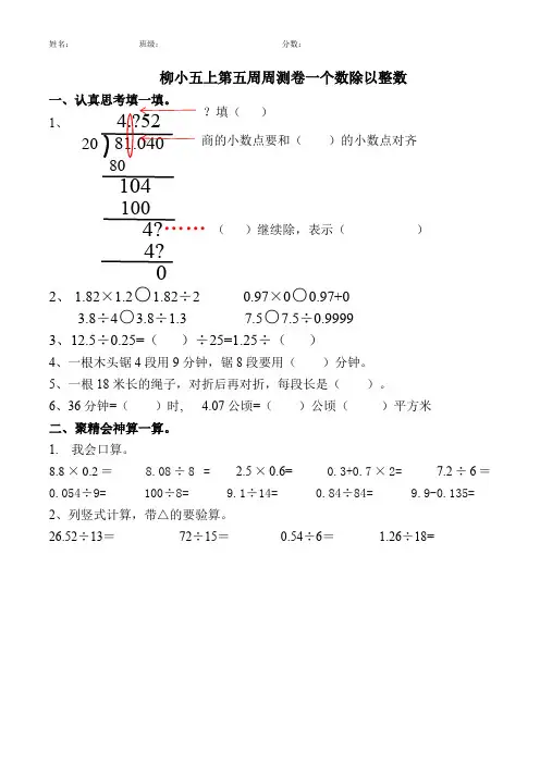人教版五年级上册第五周周测卷