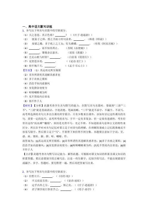 语文古诗词默写训练的专项培优易错试卷练习题(含答案)附答案