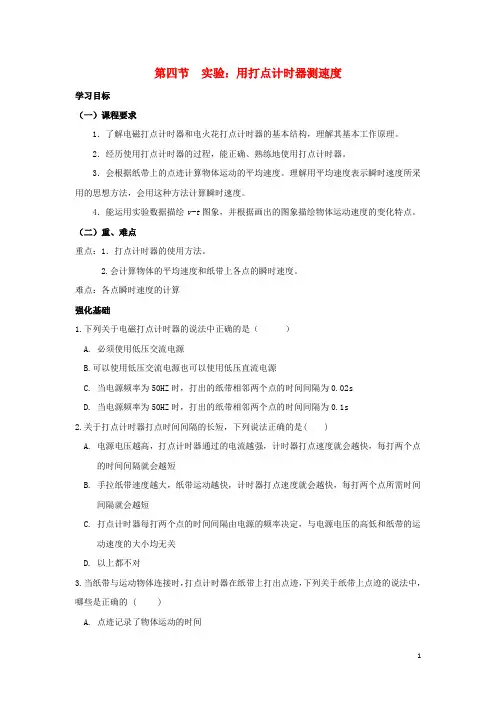 高一物理 1.4 实验 用打点计时器测速度