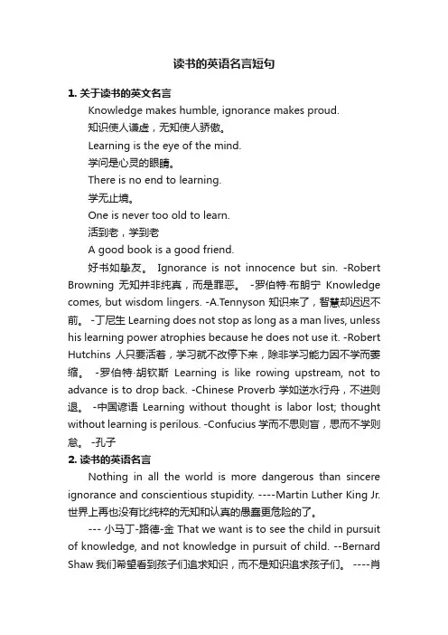 读书的英语名言短句