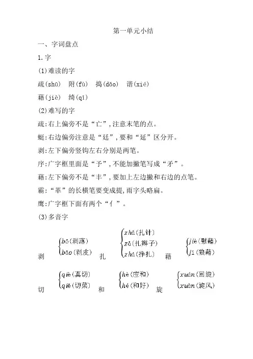 2020年部编版四年级语文下册第一单元到第八单元知识点小结