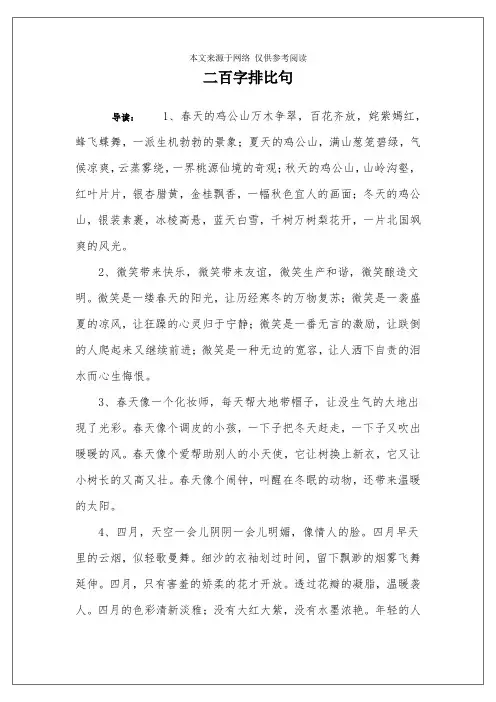 二百字排比句