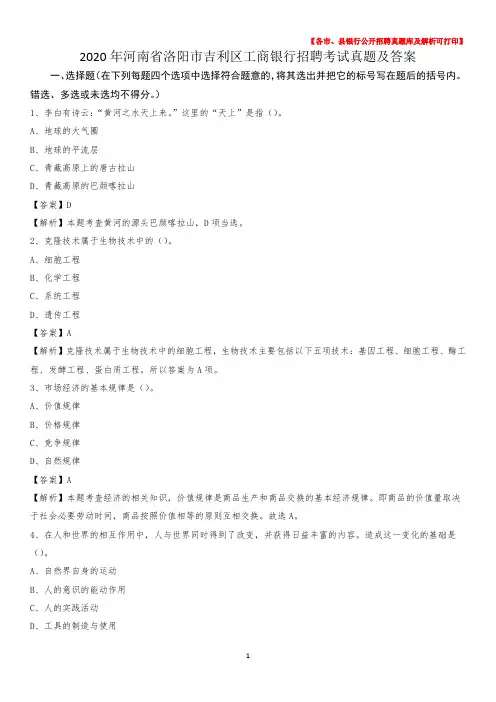 2020年河南省洛阳市吉利区工商银行招聘考试真题及答案