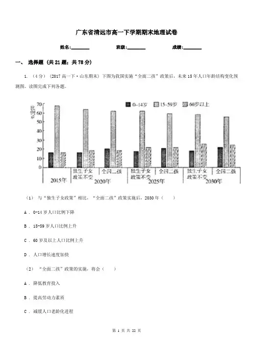 广东省清远市高一下学期期末地理试卷