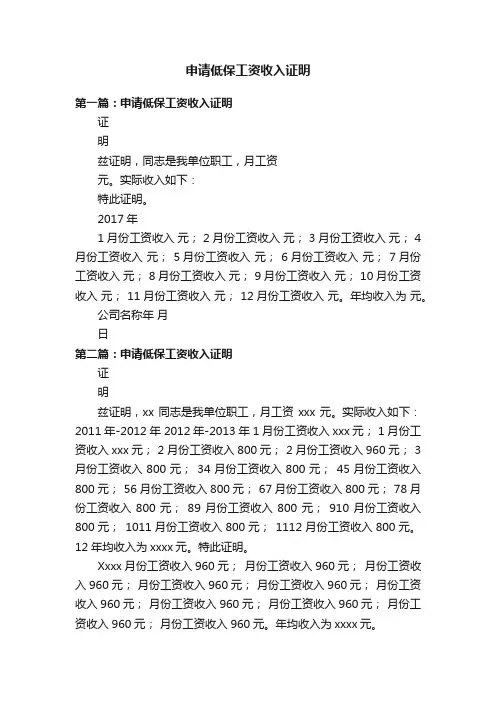 申请低保工资收入证明
