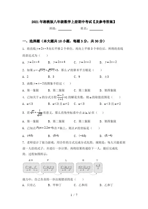 2021年湘教版八年级数学上册期中考试【及参考答案】
