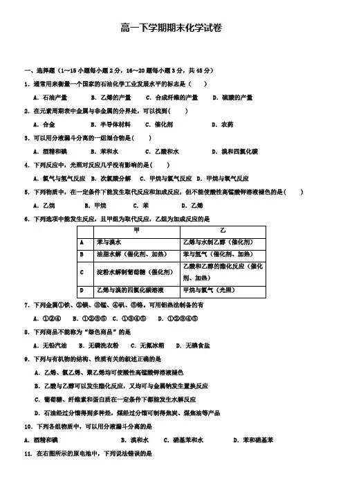 (高一下化学期末20份合集)广东省广州市高一下学期化学期末试卷合集