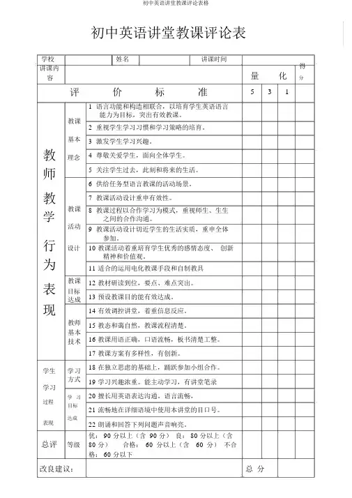 初中英语课堂教学评价表格